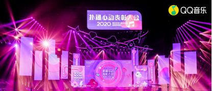 引领潮流的扑通心动表彰大会舞台