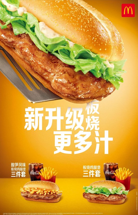 麦当劳中国正式推出新升级板烧鸡腿堡,更饱满、更多汁、更爽脆