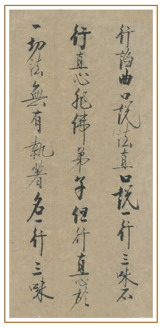 张世忠书法:节选自《六祖坛经》