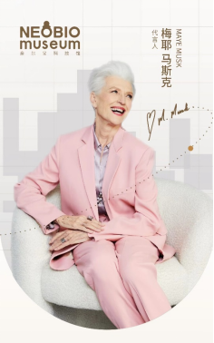 奈尔宝科技馆代言人梅耶·马斯克(Maye Musk)