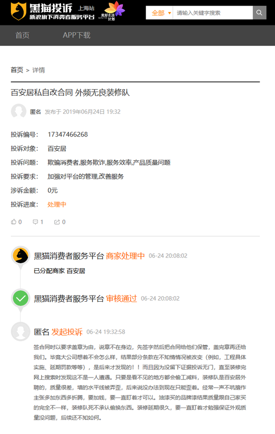 百安居招聘_百安居 乱花渐欲迷人眼 如何选择靠谱的家装(3)