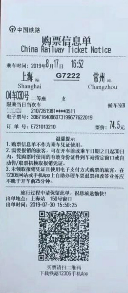 图说:购票信息单
