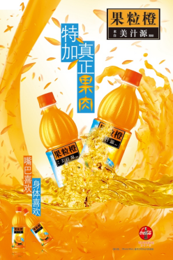 [美汁源]初代海报