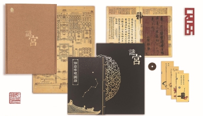 泛黄宣纸书页,墨笔小字、精美插画、奇特符号都隐藏着紫禁城的秘密,18件暗藏玄机、样式各异的随书附件,给人以独特的“实体书籍+手机应用”游戏式互动阅读体验。(故宫博物院供图)