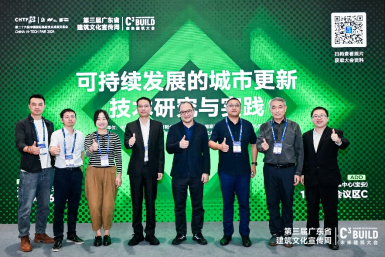 可持续发展的城市更新——技术研究与实践论坛现场