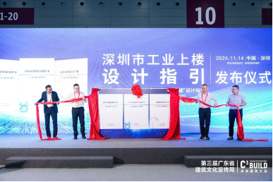 “工业上楼”建筑设计指引发布