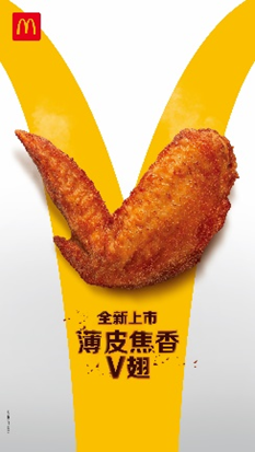 选用“无笼好鸡”的薄皮焦香V翅6月26日全国麦当劳餐厅上市