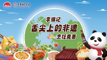 “舌尖上的非遗”烹饪比赛主题,调动同学们的积极性,提高其文化自豪感