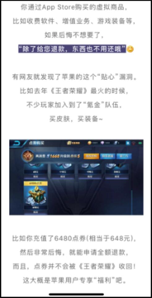 苹果ios代退款灰色产业链 收取高额手续费牟利