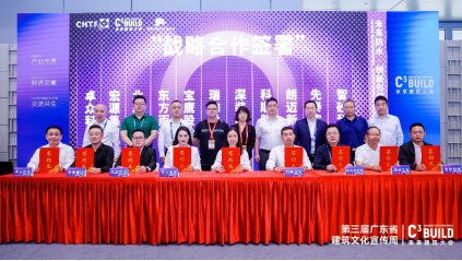未来防水·创新引领主题论坛战略合作签署