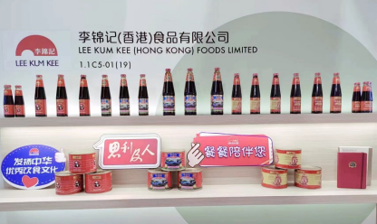 李锦记蚝油产品亮相第六届进博会