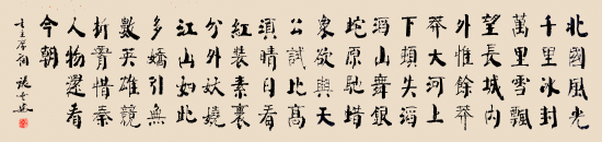 书录毛主席词《沁园春·雪》