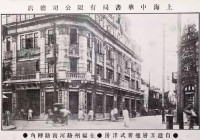 中华书局上海旧址(资料图片)