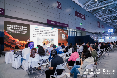 未来建筑创新技术大会暨优秀供应链交流大会现场