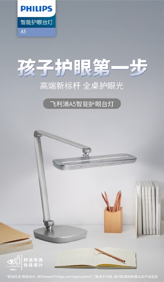 飞利浦A5智能护眼台灯