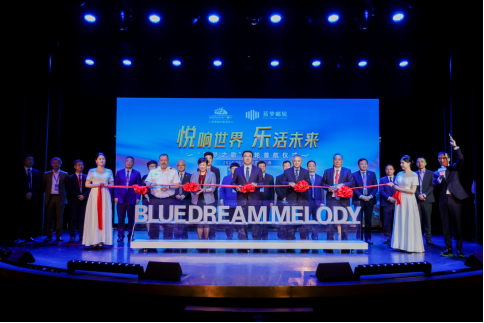 各政府领导与在场嘉宾共同见证蓝梦之歌精彩启航