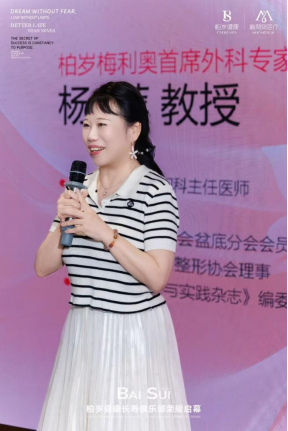 杨萍教授现场图片
