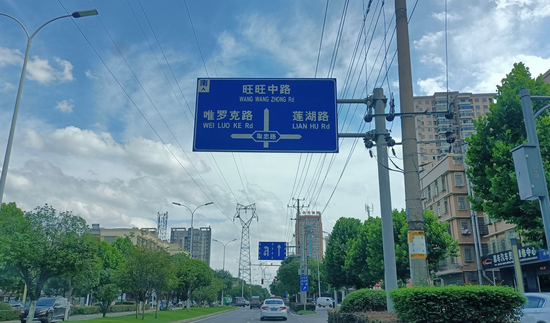 湖南省长沙市望城区旺旺路