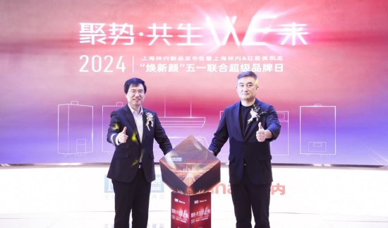 　　红星美凯龙家居集团执行总裁朱家桂与上海林内有限公司营业本部本部长姜颖共同为本次林内新品发布进行揭幕