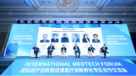 “中国的知识产权保护”圆桌论坛于万疆国际医疗创新暨进博医疗创新孵化研讨会首日举办