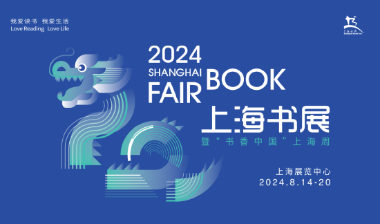 2024上海书展海报