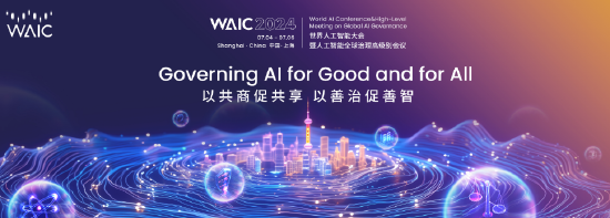 2024世界人工智能大会暨人工智能全球治理高级别会议即将在上海开幕。 主办方供图