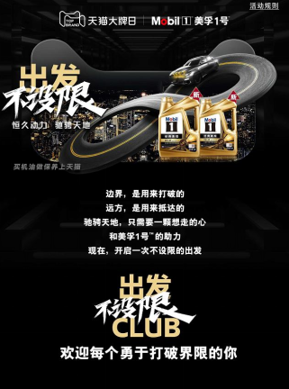 [“出发不设限”消费者互动活动2]