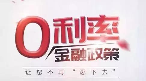 购车金融政策享零利率,特定车型享受终身质保