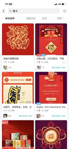 图说：闲鱼App上到处被人“挂”着售卖各类“福”来源／网络截图