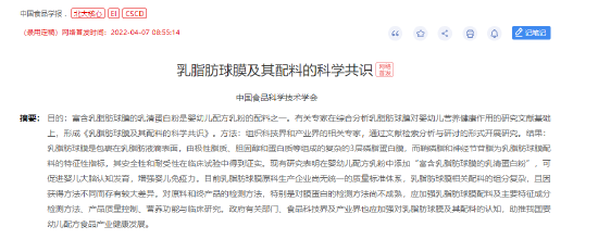 首份《乳脂肪球膜及其配料的科学共识》于《中国食品学报》刊发