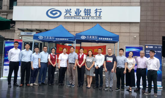 兴业银行上海分行共庆兴业银行成立30周年