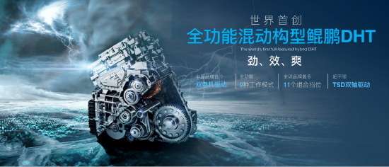 鲲鹏DHT超级混动变速箱