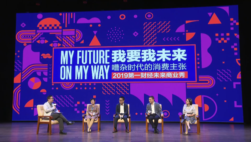 圆桌对话:有智能,生活就能大不同?