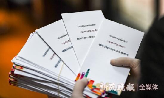 图说:多语种宣传折页。新民晚报记者 孙中钦 摄