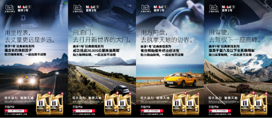[“出发不设限”主题海报，进一步加强与消费者的情感共鸣]