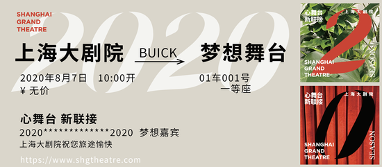 概念片中通往剧场票根