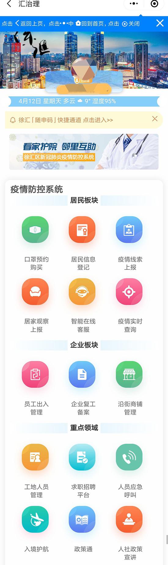 徐汇汇治理手机端界面