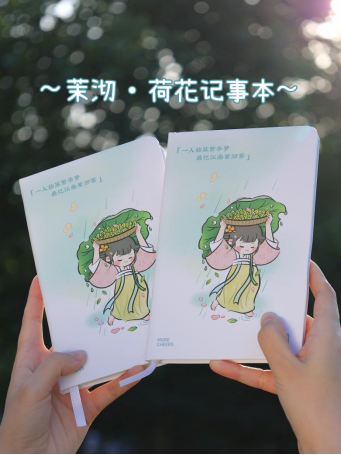 与“荷花”同步上市的周边衍生品：同系列荷花记事本，此番也成了粉丝们的新宠。拿到实物的粉丝，纷纷自发在小红书打卡。甚至每天还有上百位粉丝，找到茉沏官方客服私聊，要求增加记事本数量，可谓一本难求。