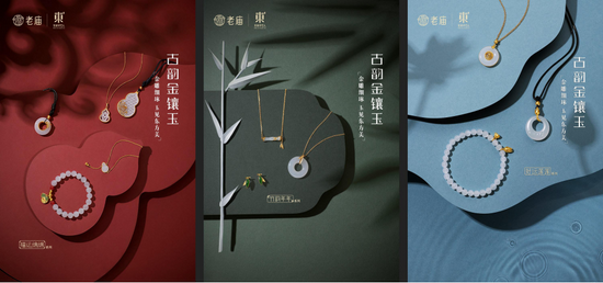 “古韵金镶玉”系列产品：福运绵绵、竹运年年、好运莲莲