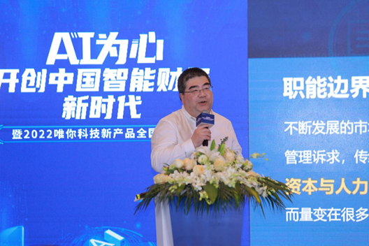 唯你科技联合创始人连伟舟解读财务发展趋势
