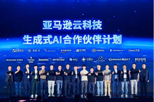 亚马逊云科技生成式AI合作伙伴计划发布