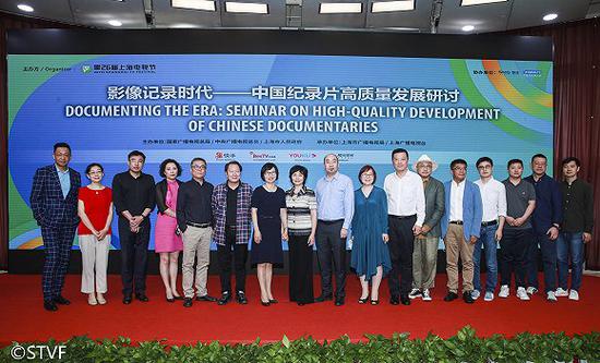 8月4日,上海电视节,影像记录时代-中国纪录片高质量发展研讨会。