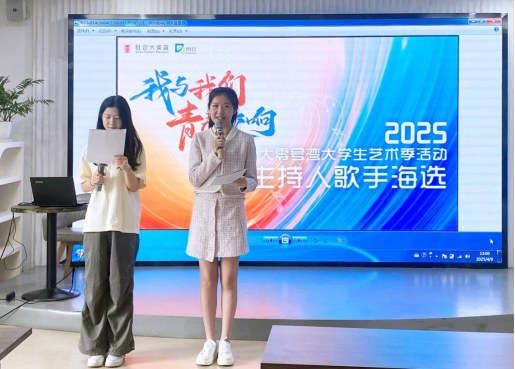 上海交通大学同学参与展演主持人海选