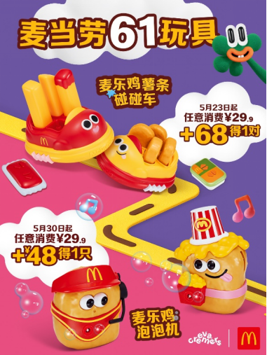麦当劳推出六一儿童节玩具周边“麦乐鸡薯条碰碰车”和“麦乐鸡泡泡机”