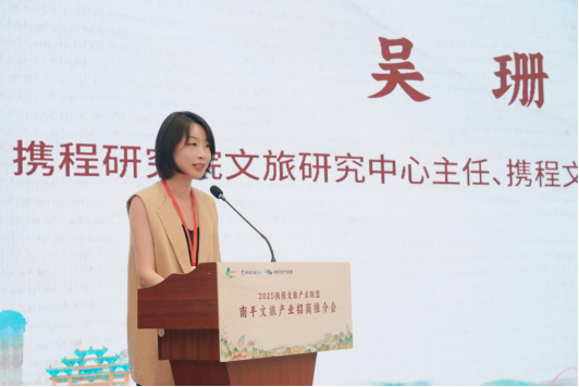 携程研究院文旅研究中心主任、携程文旅产业联盟负责人吴珊
