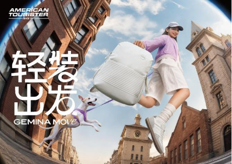 美旅小懒人包系列全新发布