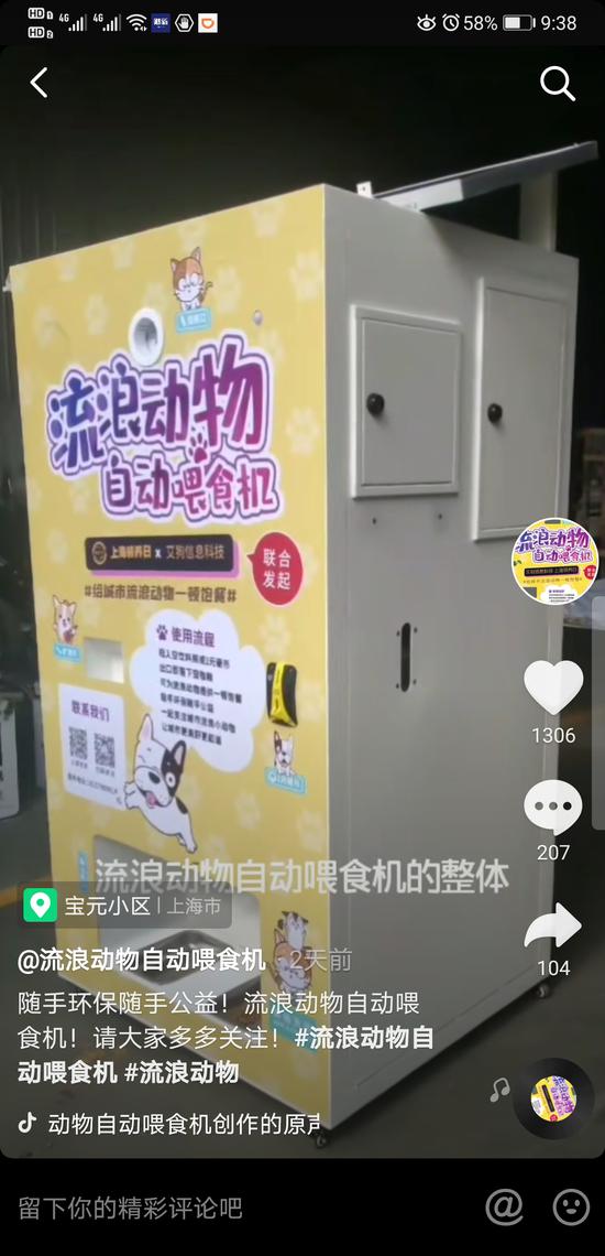 “上海第一台流浪动物自动喂食机”  抖音号“流浪动物自动喂食机”视频截图