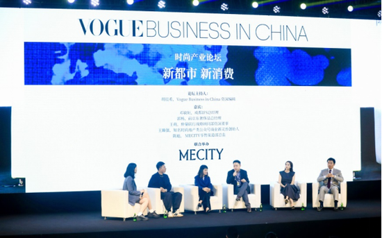 MECITY×Vogue Business时尚产业高峰论坛&nbsp;-&nbsp;“新都市新消费” 论坛活动现场。