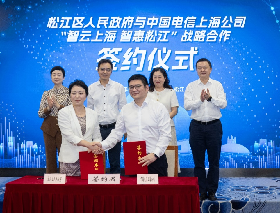  （上海电信与松江区签署“智云上海·智惠松江”战略合作协议）