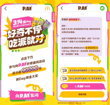 麦当劳中国推出首个对话式AI互动“P.AI”